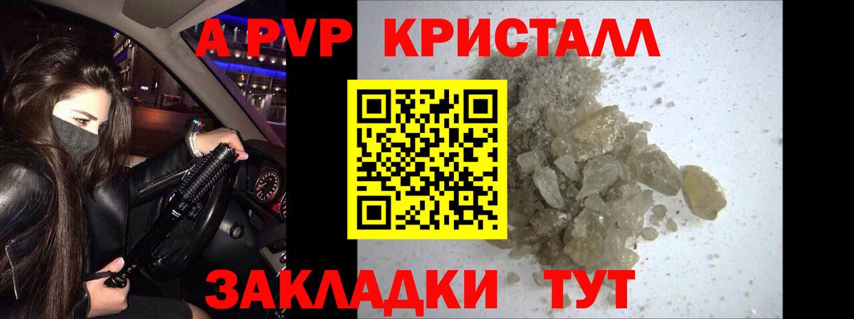 Alpha-PVP Соль  APVP СК КРИС  Зерноград  A-PVP Crystall  APVP  Вход с VPN 