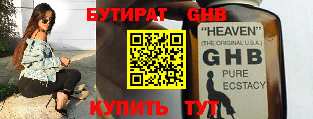 БУТИРАТ  Вход с VPN  Зерноград  Бутират Butirat 