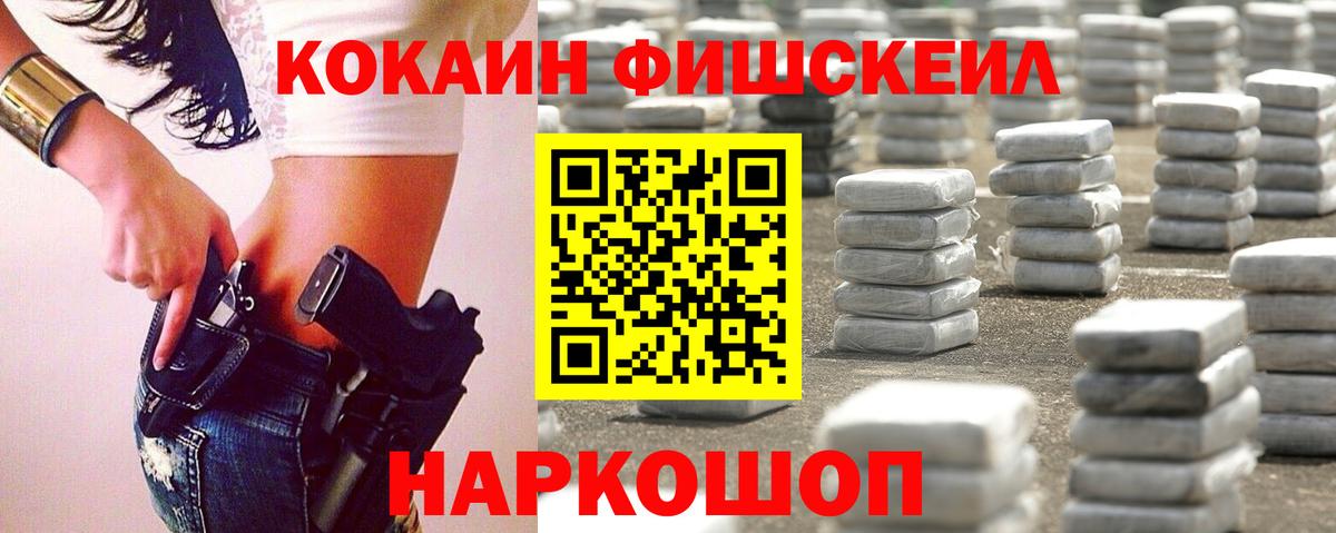 Зерноград  Cocaine Fish Scale  Cocaine Columbia  Вход с VPN 