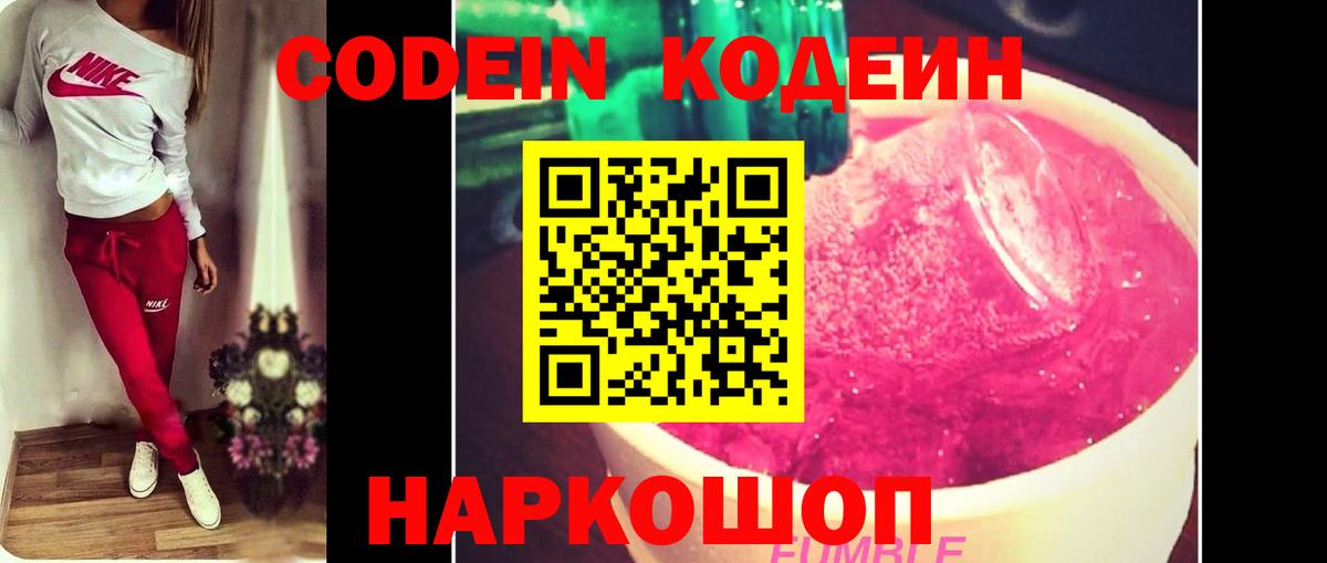 Кодеин Purple Drank Зерноград