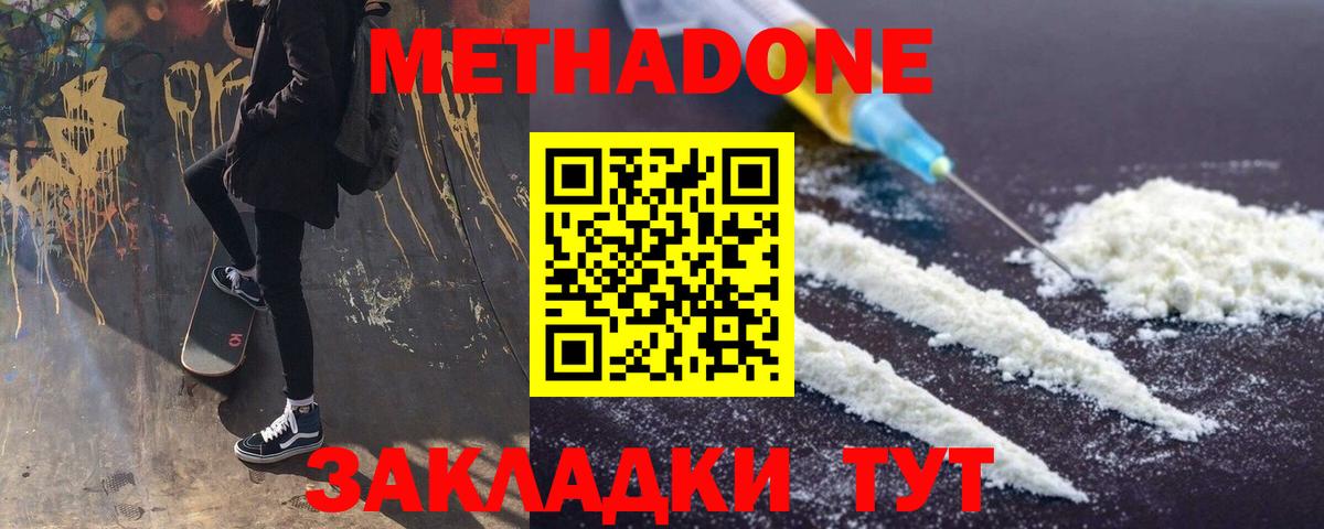 Метадон methadone  Метадон мёд  Зерноград  Вход с VPN 