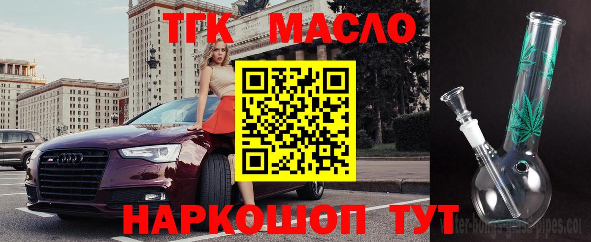 ТГК гашишное масло  где купить наркоту  Зерноград  Вход с VPN  ТГК вейп 